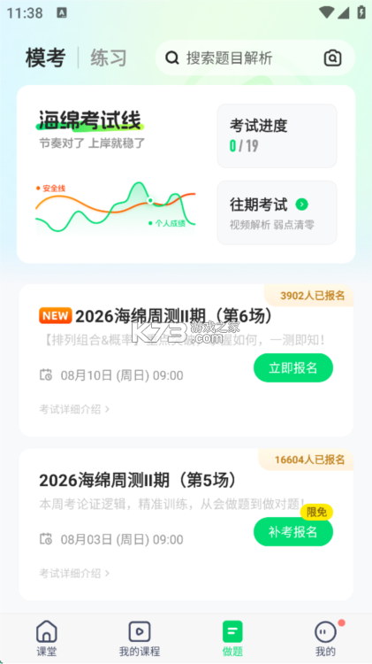 海绵MBA v5.6.4 下载安装app 截图