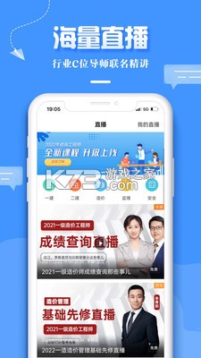正保职业教育 v8.5.93 下载安装app 截图