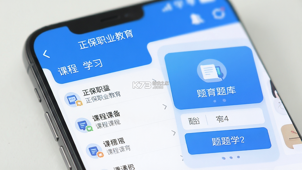 正保职业教育 v8.5.93 下载安装app 截图