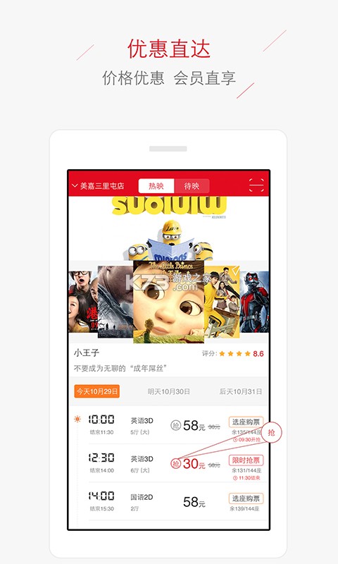 万达影城 v9.4.8 下载安装app 截图