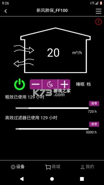 远大空气管家 v10.5 app下载免费 截图