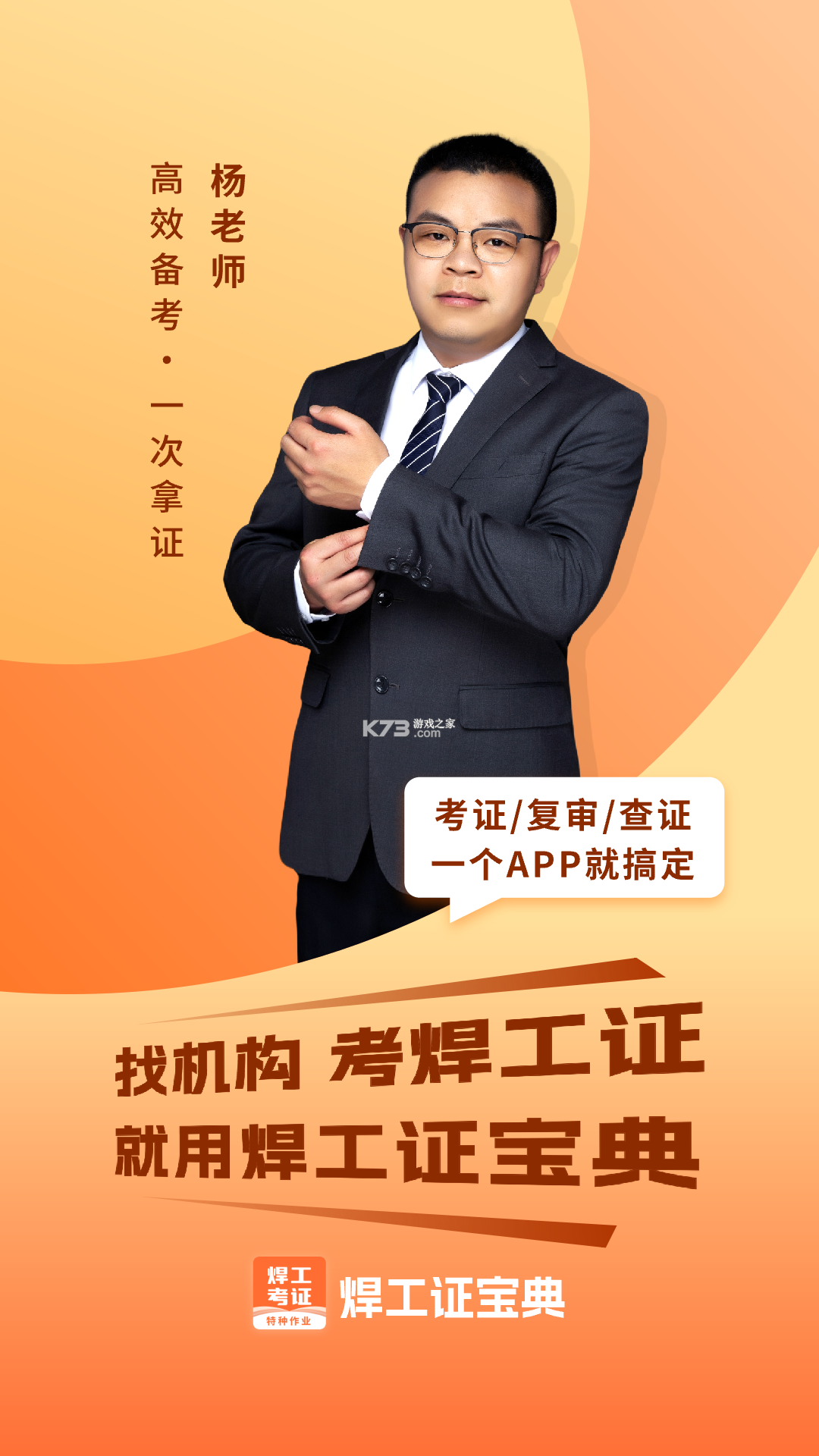 焊工证宝典 v4.5.2 app下载免费 截图