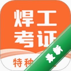 焊工证宝典app下载免费v4.5.2