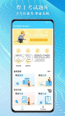 焊工证宝典 v4.5.2 app下载免费 截图
