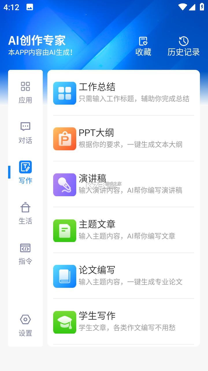蓝铅笔 v4.3.2 app下载免费 截图