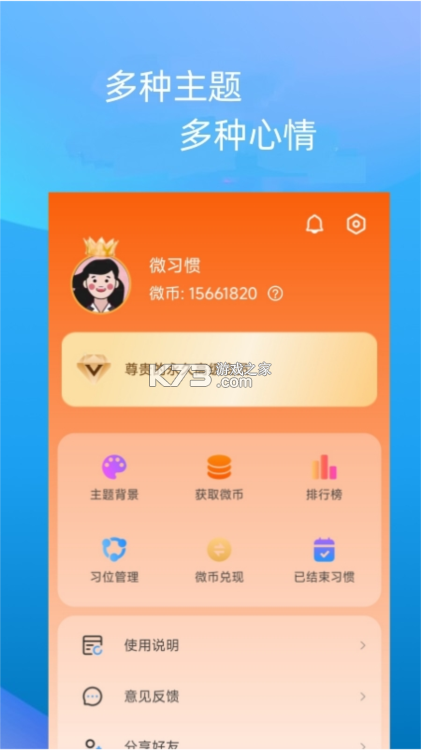 微习惯 v4.0.0 下载安装app 截图