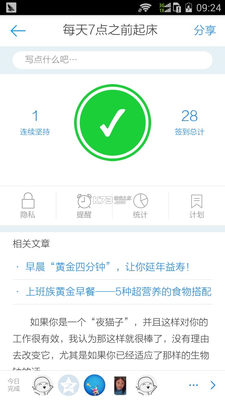 微习惯 v4.0.0 下载安装app 截图