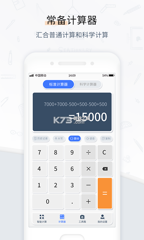 老板计算器 v2.1 app下载免费 截图