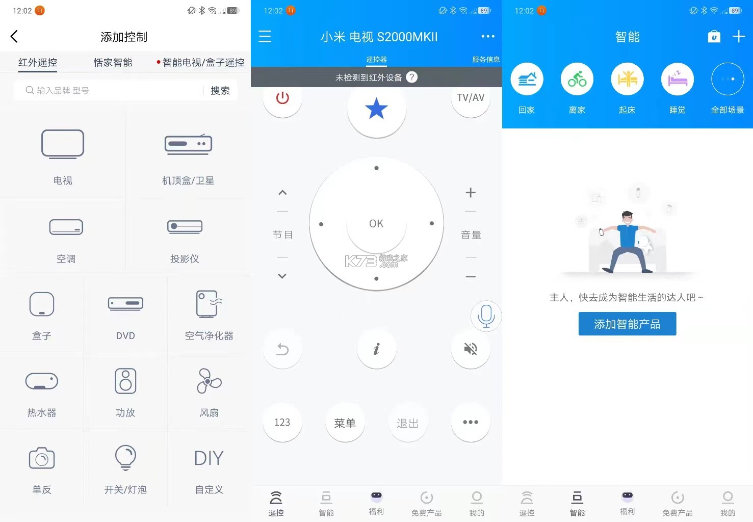 手机遥控器多功能控制 v1.2.6 app下载免费 截图