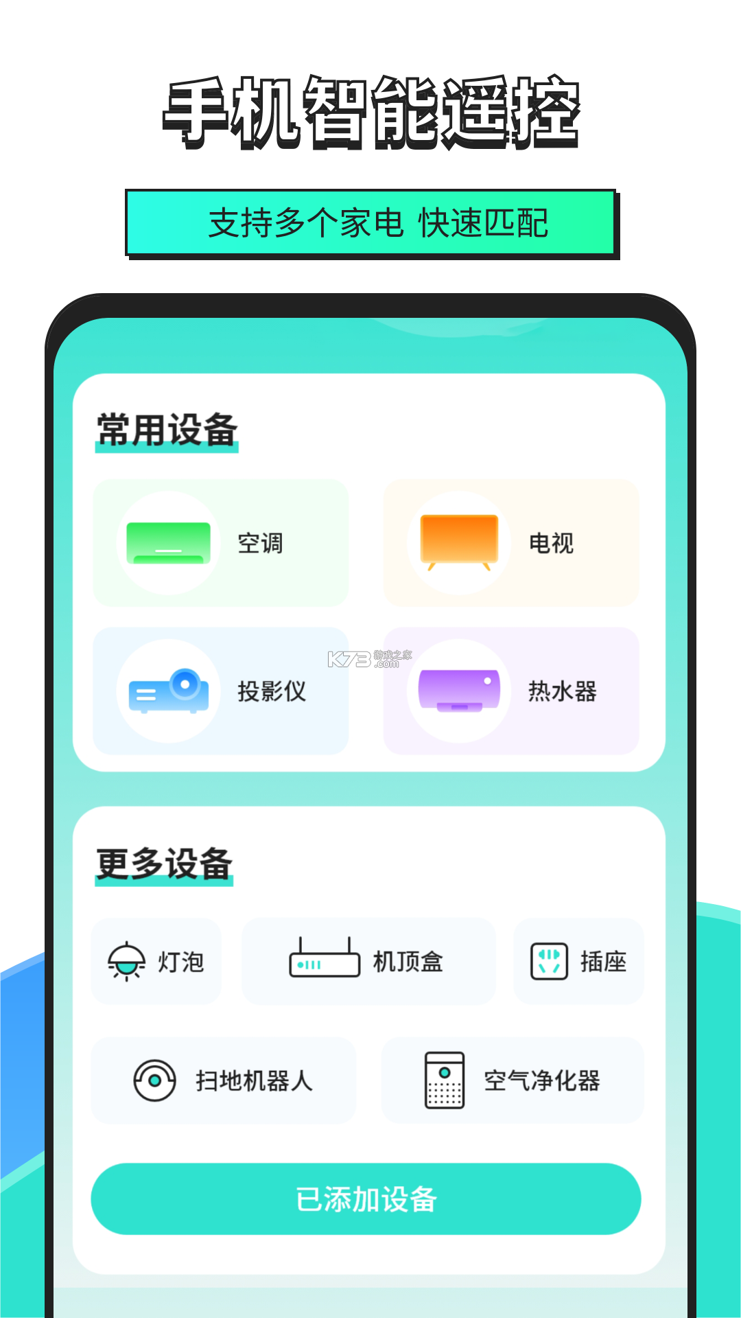手机遥控器多功能控制 v1.2.6 app下载免费 截图