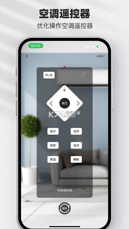 手机遥控器多功能控制 v1.2.6 app下载免费 截图