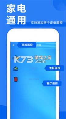 手机遥控器多功能控制 v1.2.6 app下载免费 截图