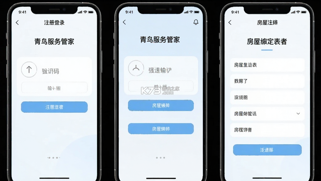 青鸟服务管家 v5.2.4 app下载免费 青鸟服务管家 v5.2.4 app下载免费