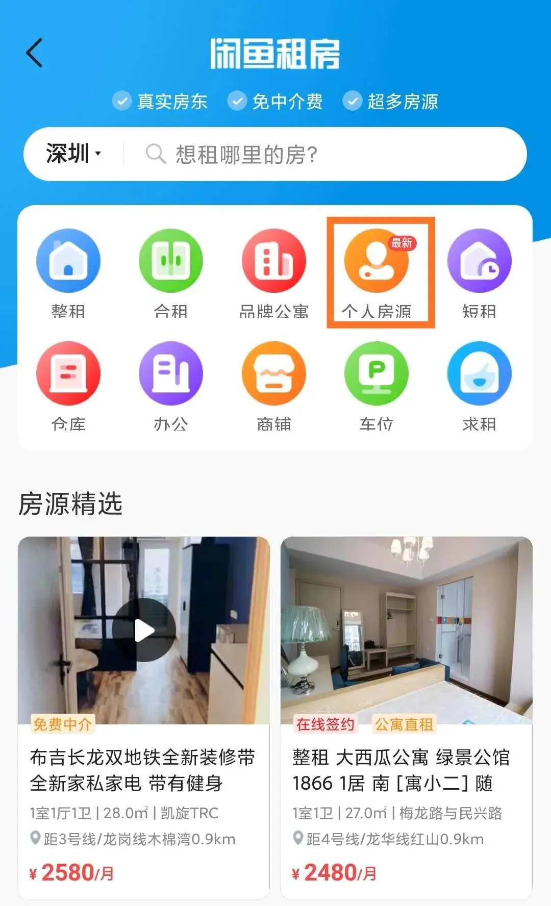 房东直租 v1.0.28 app下载免费 房东直租 v1.0.28 app下载免费