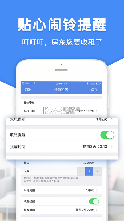 房东直租 v1.0.28 app下载免费 截图