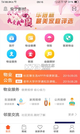 社区慧生活 v4.9.39 下载安装app 截图
