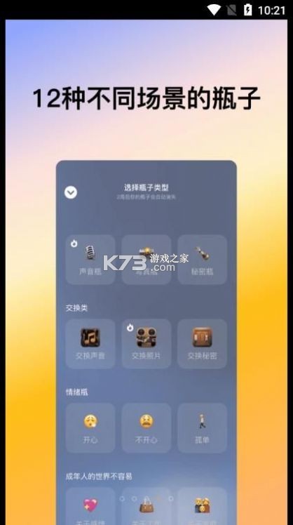 喜帝天使 v3.6.5 安卓游戏 截图