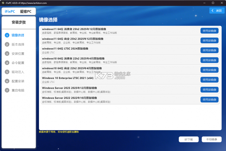 蓝伏豚 v7.2.0 下载安装app 截图