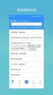 蓝伏豚 v7.2.0 下载安装app 截图