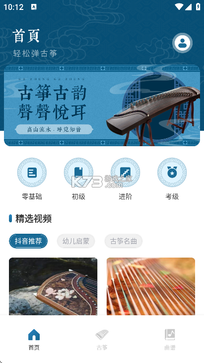 完美古筝 v1.0.3 下载安装app 截图