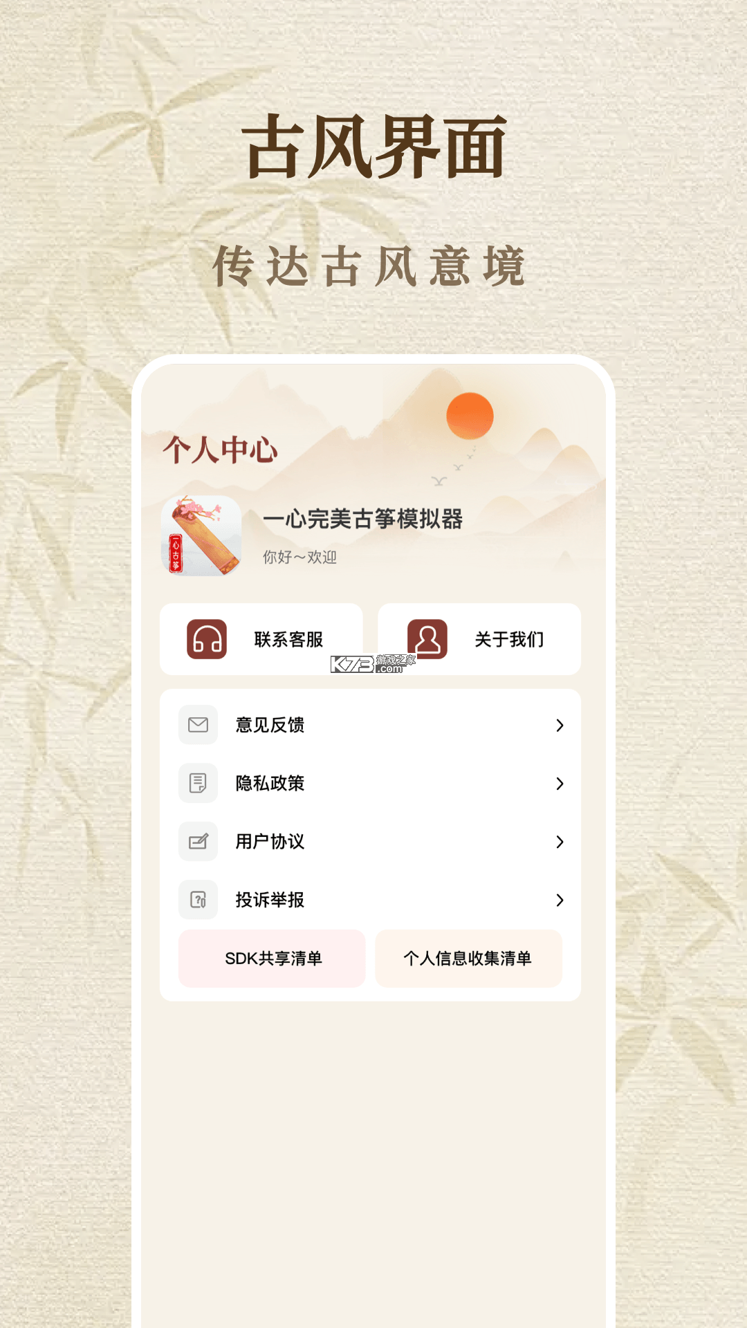 完美古筝 v1.0.3 下载安装app 截图