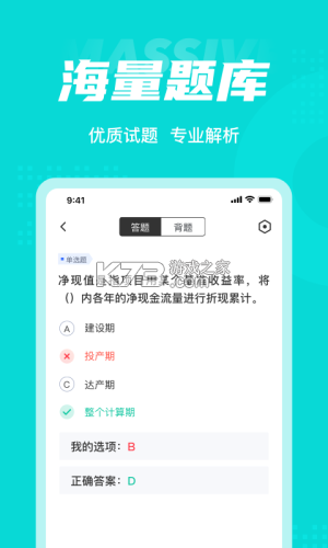 注册环保工程师考试聚题库 v2.2.4 下载安装app 截图
