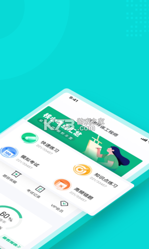 注册环保工程师考试聚题库 v2.2.4 下载安装app 截图