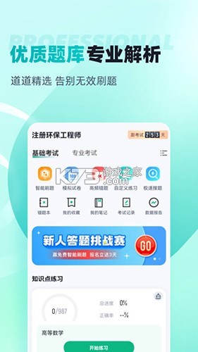 注册环保工程师考试聚题库 v2.2.4 下载安装app 截图