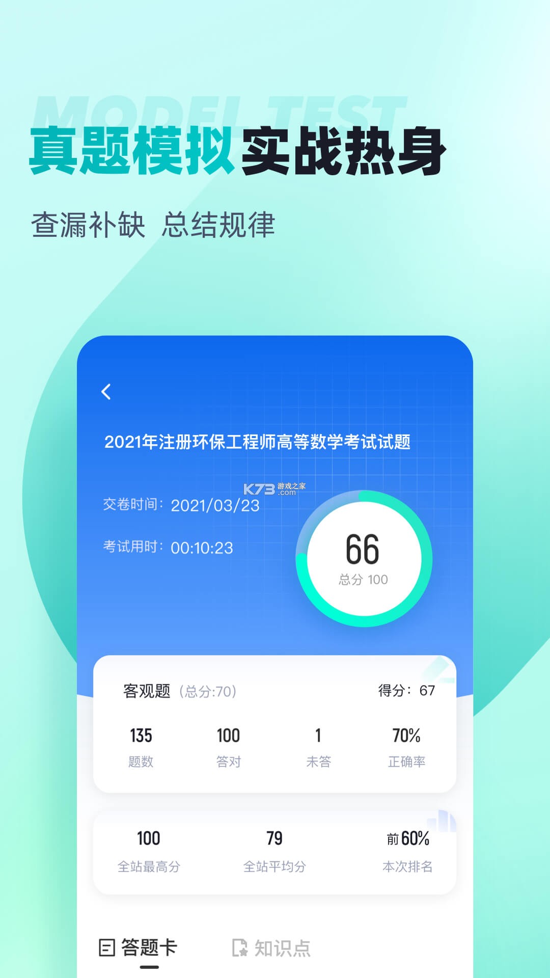 注册环保工程师考试聚题库 v2.2.4 下载安装app 截图