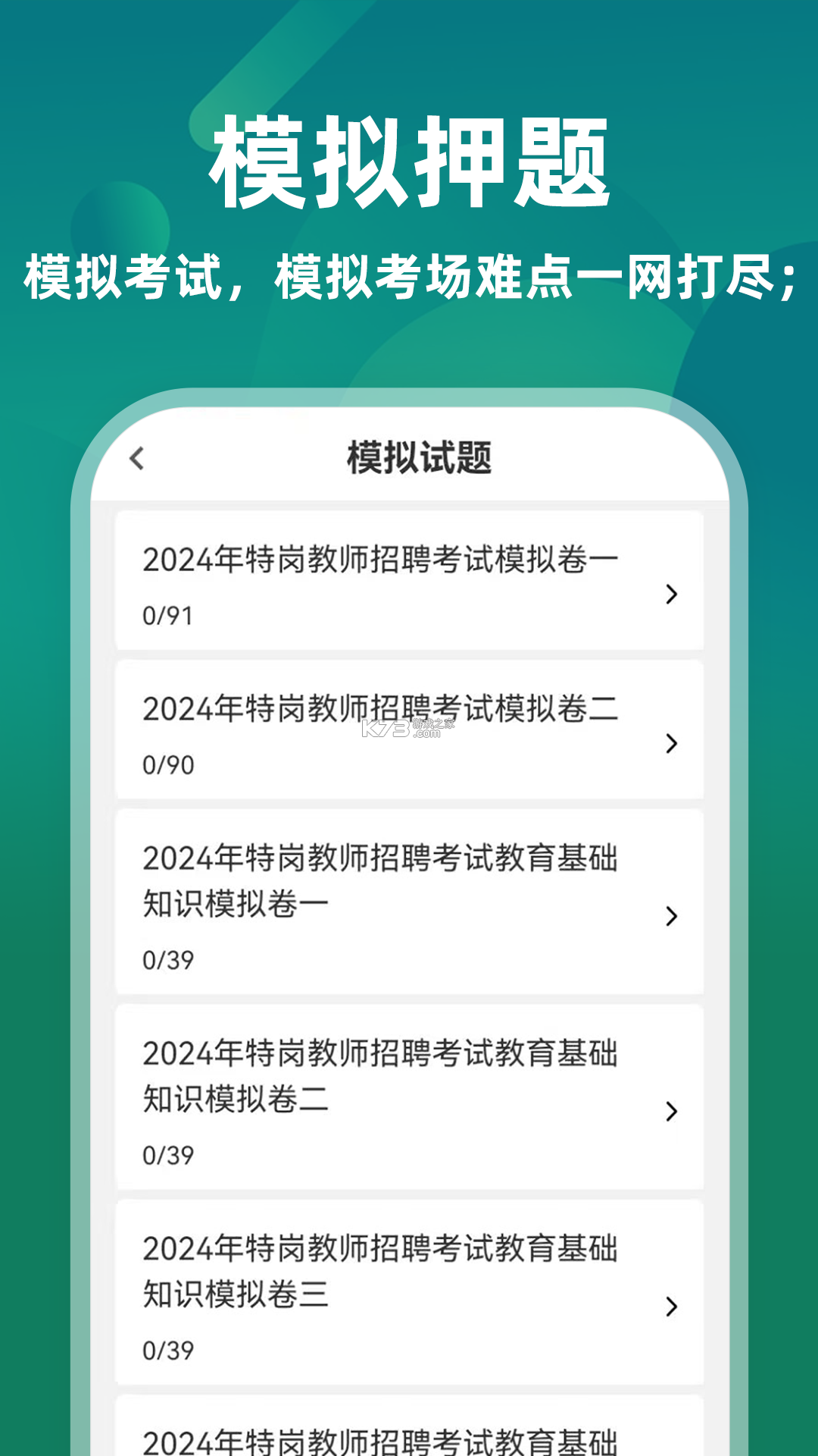 特岗教师牛题库 v5.0.3 app下载免费 截图