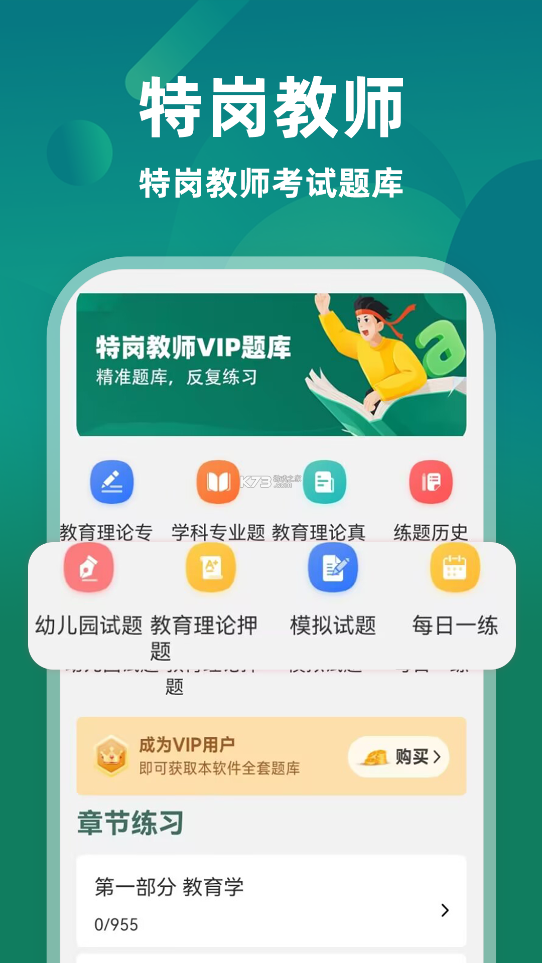 特岗教师牛题库 v5.0.3 app下载免费 截图