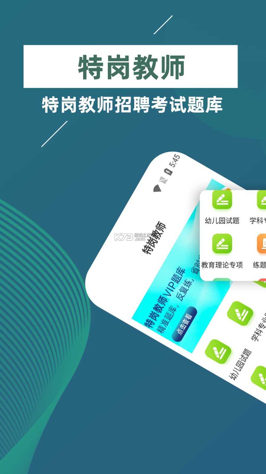 特岗教师牛题库 v5.0.3 app下载免费 截图