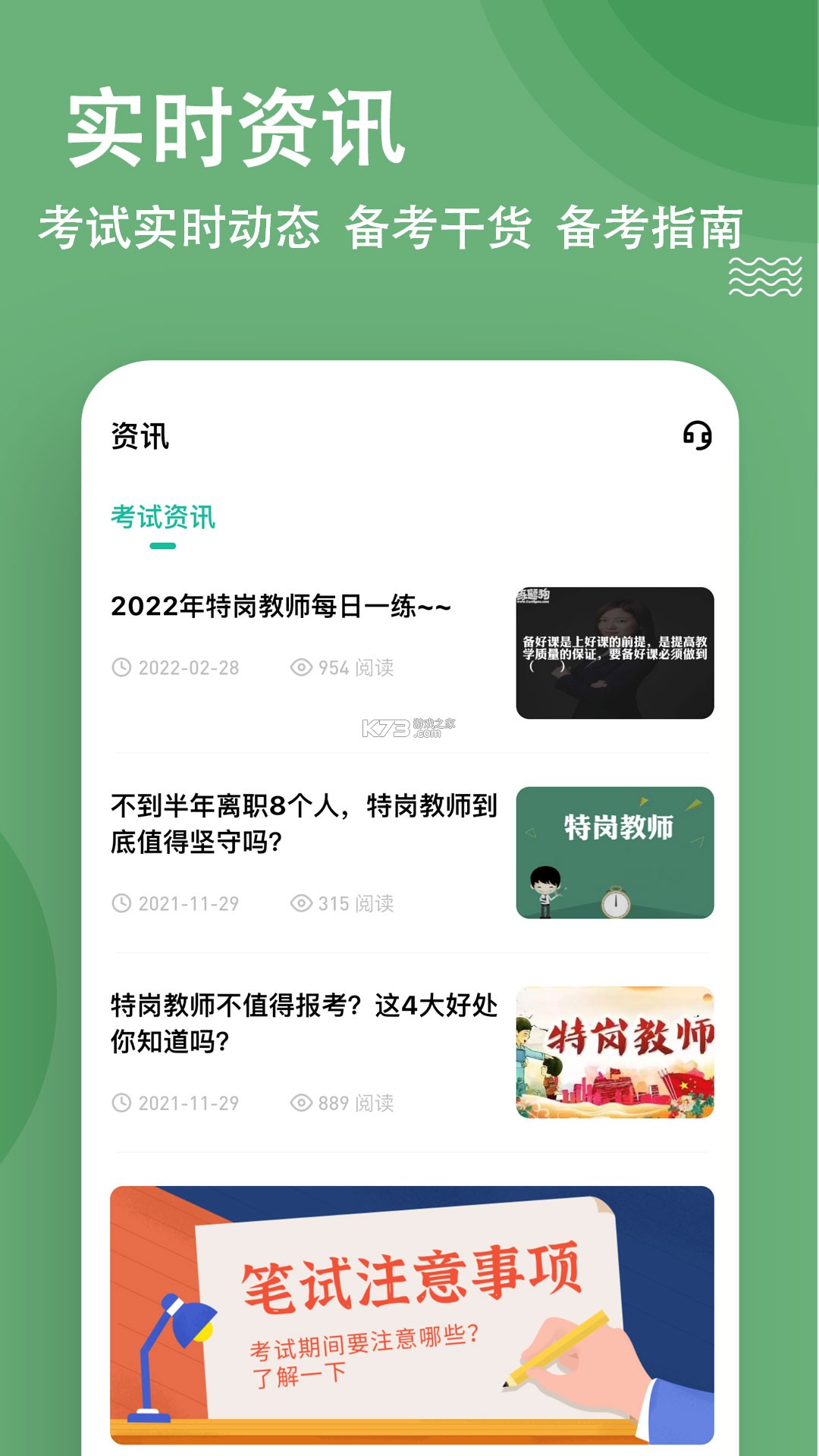 特岗教师牛题库 v5.0.3 app下载免费 截图