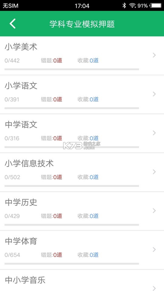 特岗教师牛题库 v5.0.3 app下载免费 截图