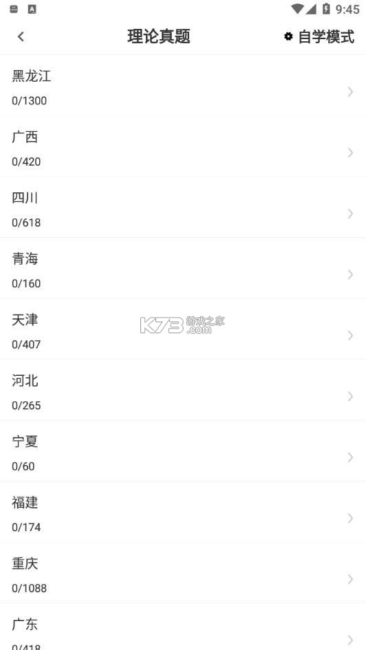 特岗教师牛题库 v5.0.3 app下载免费 截图