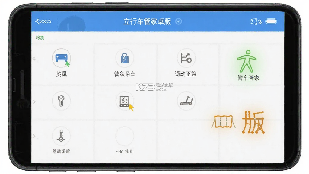 立行车管家 v3.5.7 下载安装app 截图