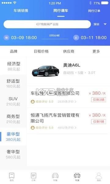 立行车管家 v3.5.7 下载安装app 截图