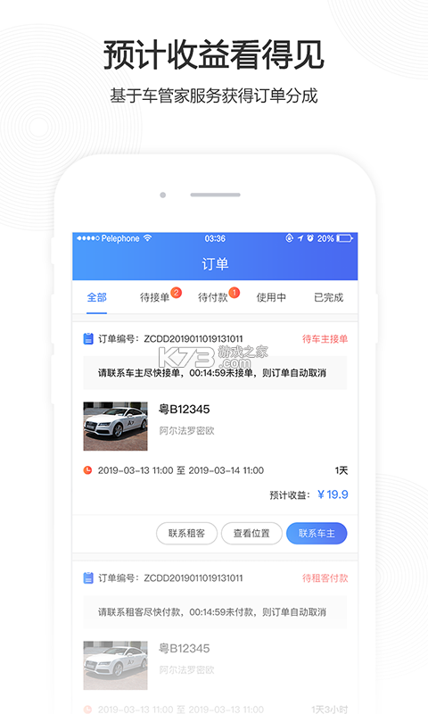 立行车管家 v3.5.7 下载安装app 截图