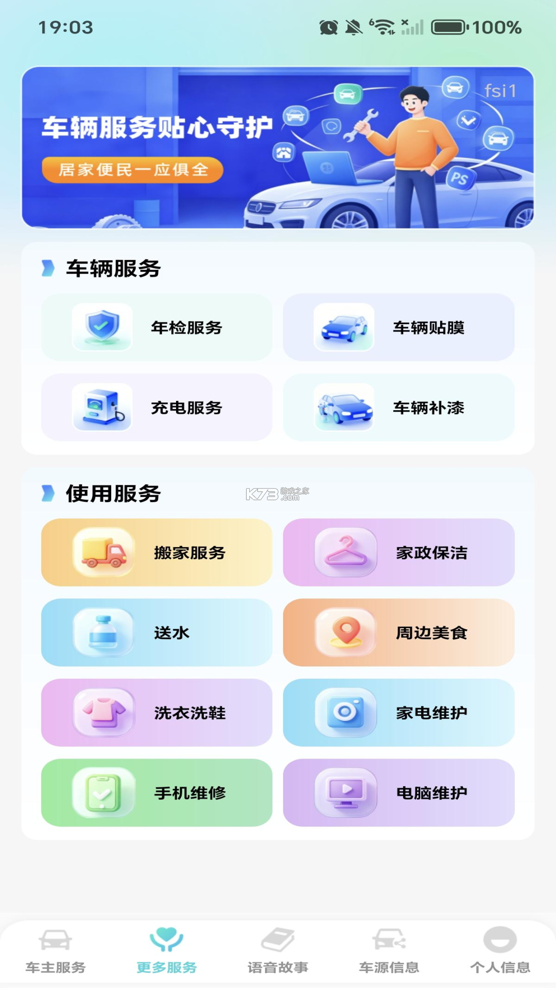 立行车管家 v3.5.7 下载安装app 截图