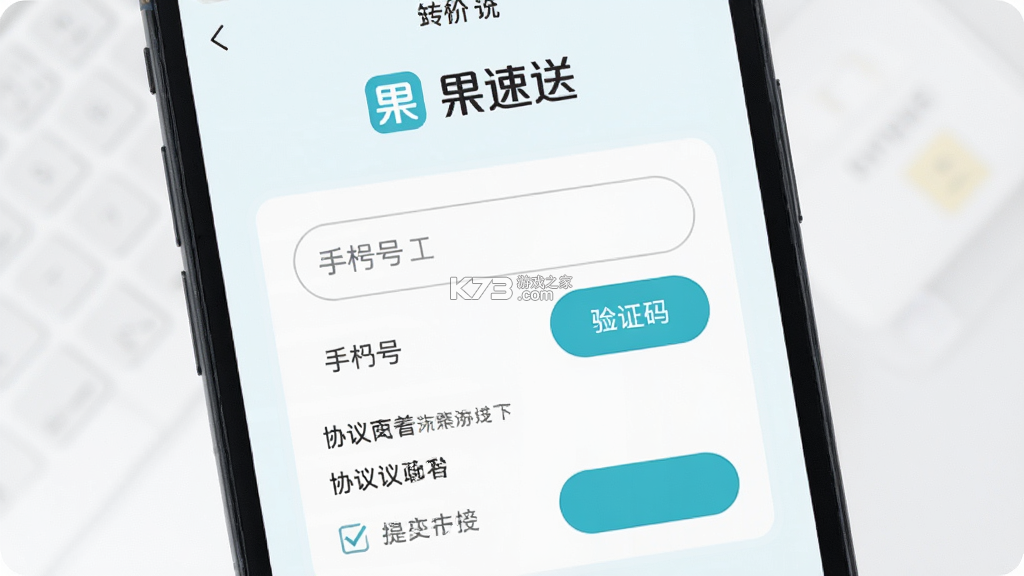 果速送 v2.4.6 app下载免费 果速送 v2.4.6 app下载免费