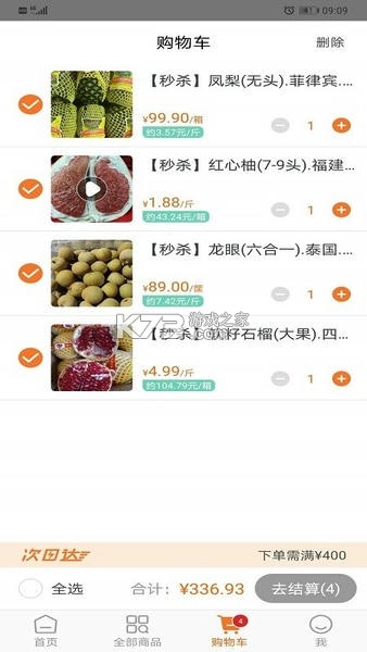 果速送 v2.4.6 app下载免费 果速送 v2.4.6 app下载免费