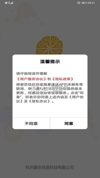 果速送 v2.4.6 app下载免费 截图