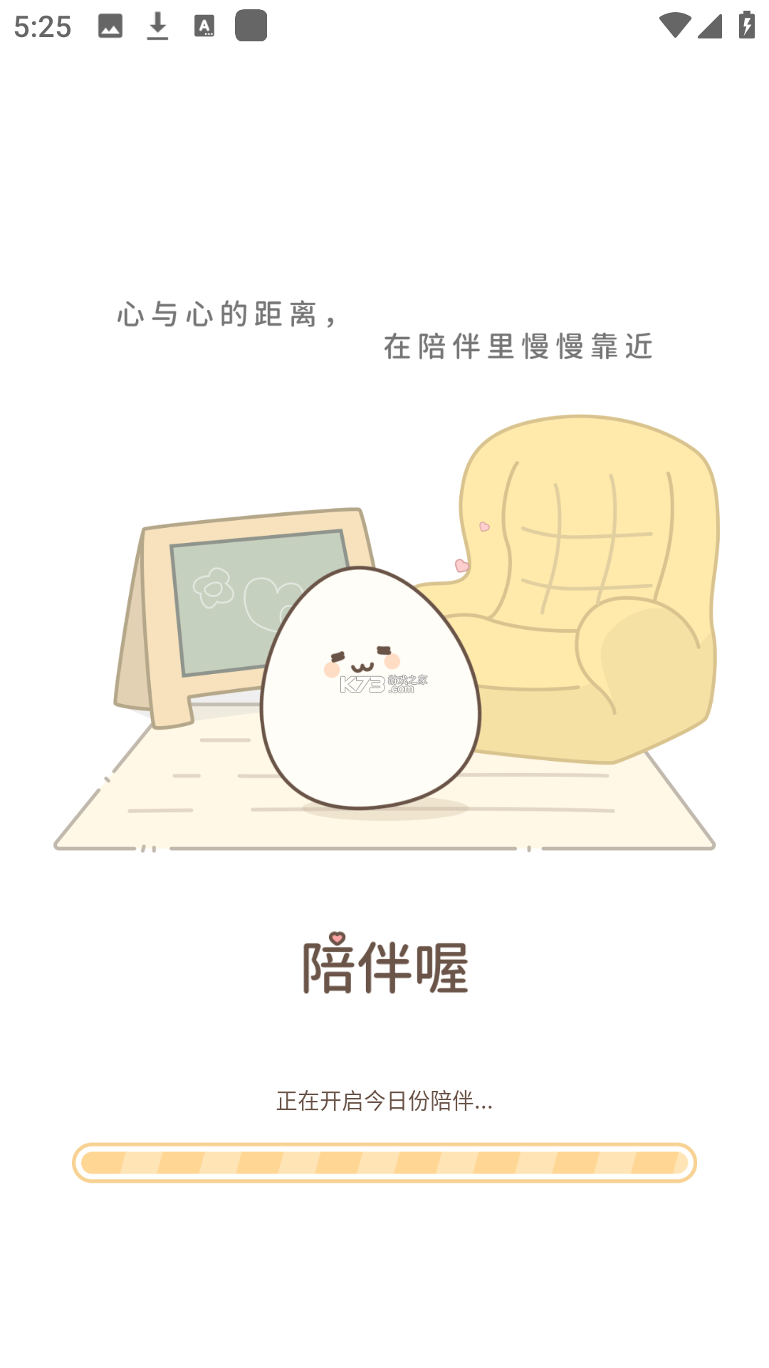 陪伴喔 v1.1.5 app下载免费 截图