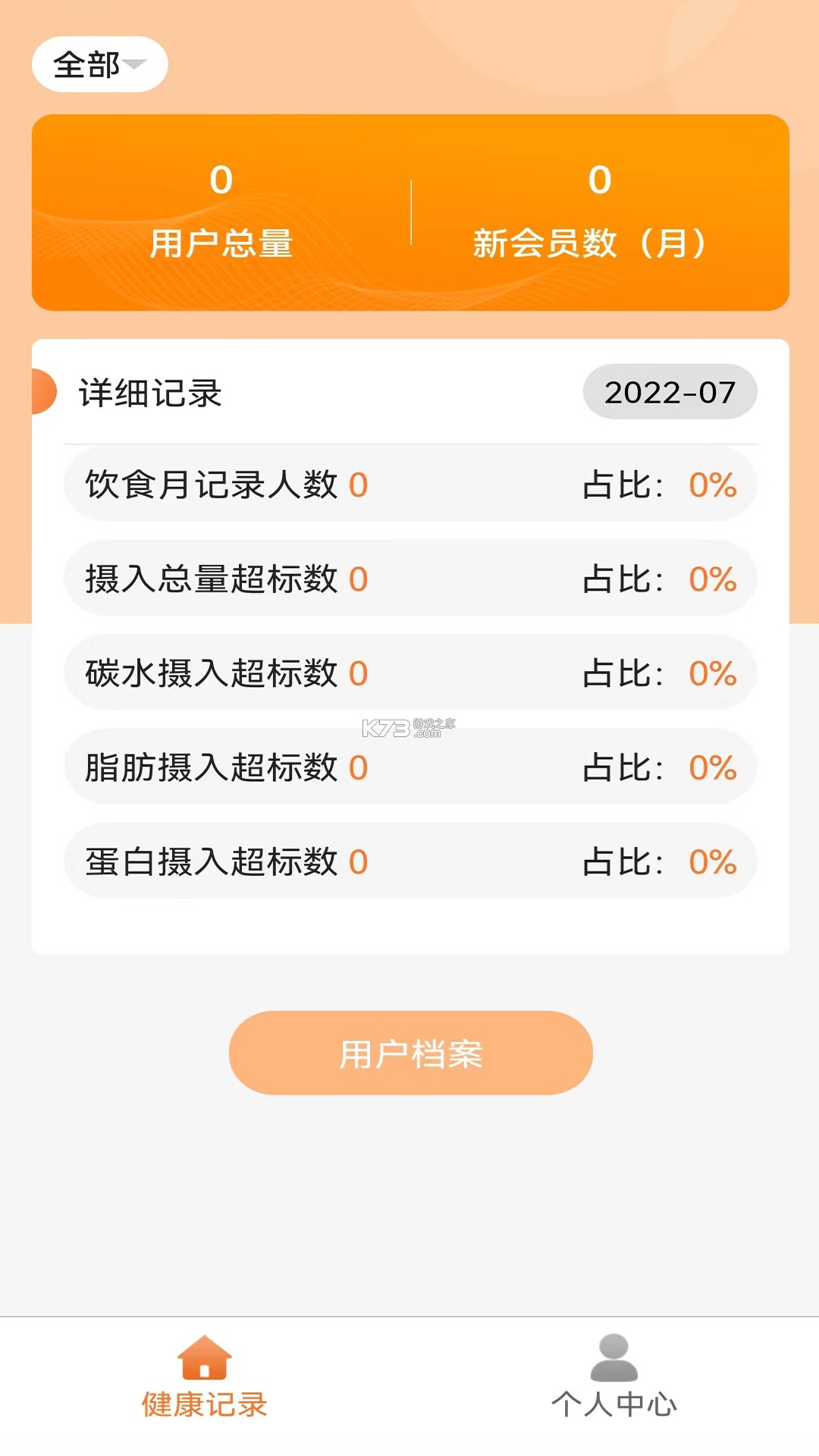 向左健康员工端 v2.2.5 下载安装app 截图