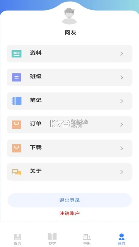 课书房 v1.2.5 官方app下载安装 截图