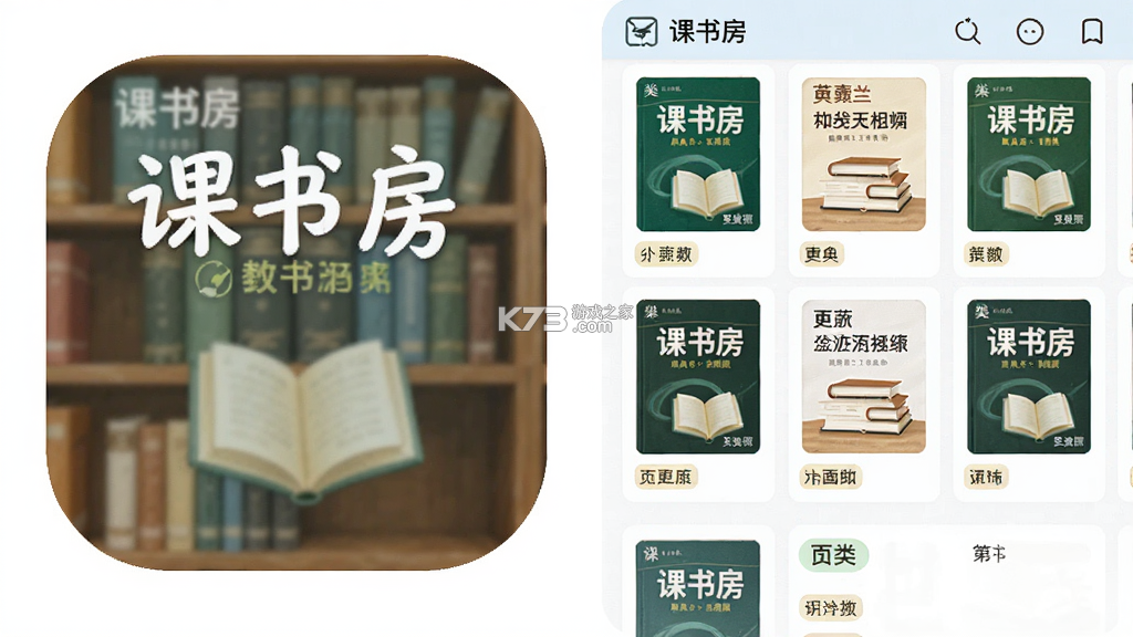 课书房 v1.2.5 官方app下载安装 截图