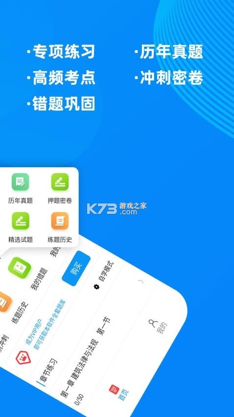 二级注册建筑师牛题库 v7.0.3 下载安装app 截图