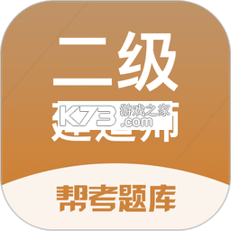 二级注册建筑师牛题库 v7.0.3 下载安装app 截图