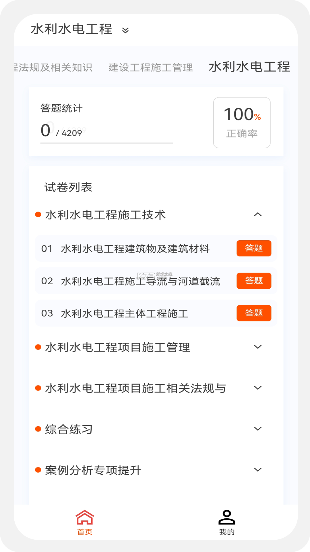 二级注册建筑师牛题库 v7.0.3 下载安装app 截图