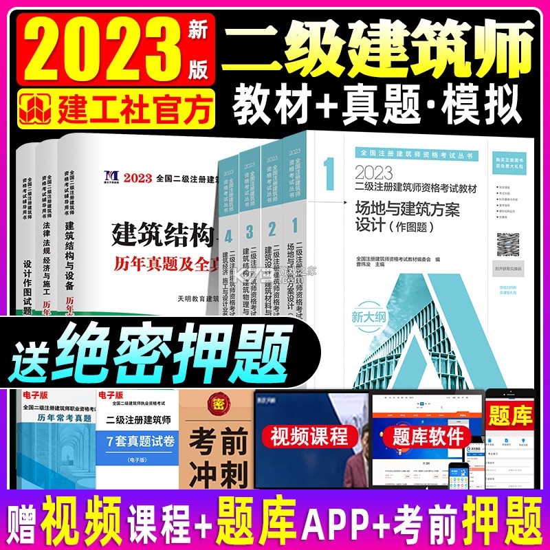 二级注册建筑师牛题库 v7.0.3 下载安装app 截图